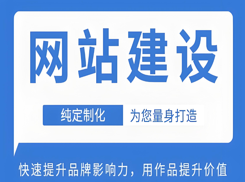 巴中網站建設服務