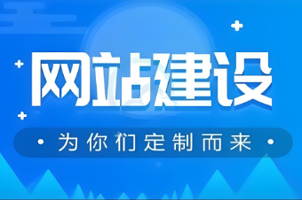 如何選擇一家專業的濟寧網站搭建公司？